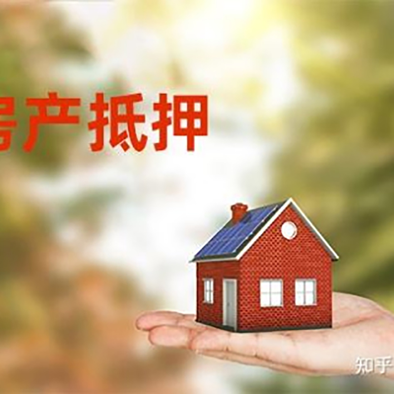 坊子房屋抵押贷款利率|房产抵押贷款申请条件