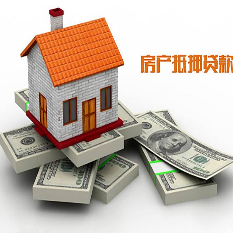坊子房子抵押贷款流程|住房抵押贷款|银行房屋抵押贷款
