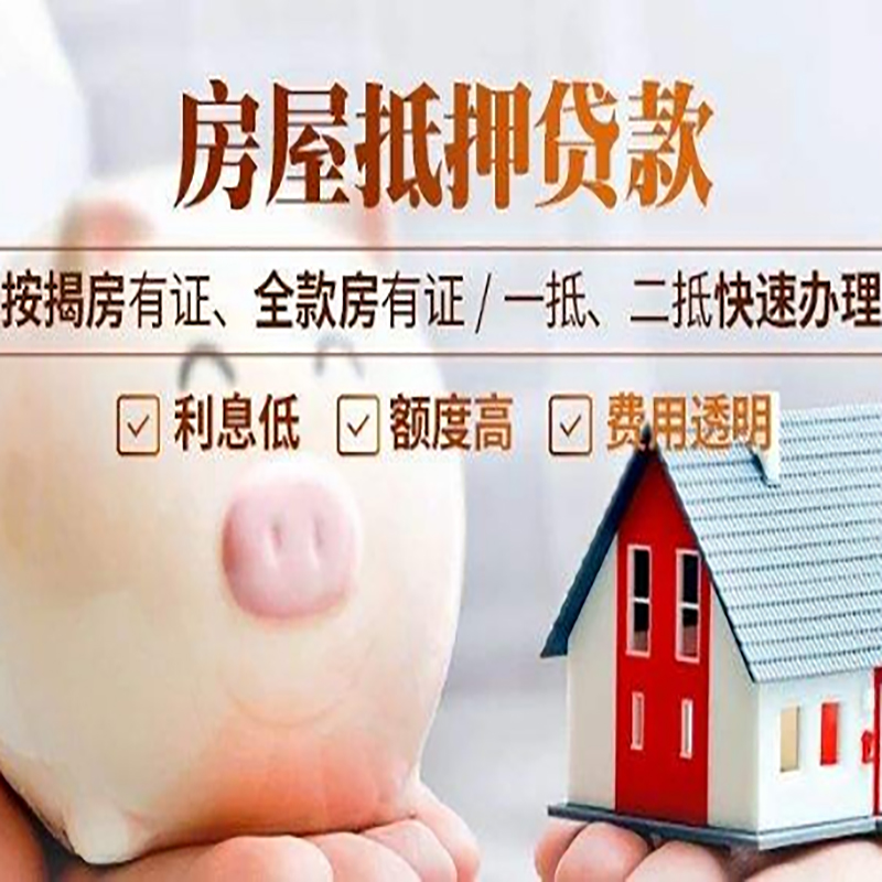坊子房屋抵押贷款条件|坊子住房抵押贷款