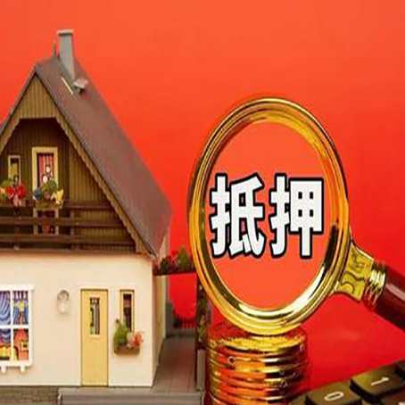 坊子房产抵押贷款有哪些限制