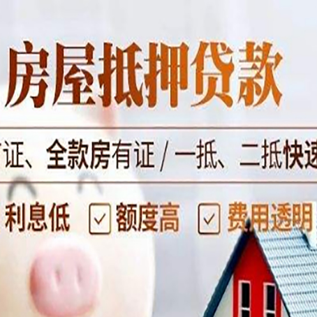 坊子房产抵押贷款哪家银行好办?
