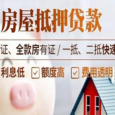 坊子房产抵押贷款有哪些手续费?