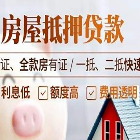 坊子房产抵押贷款的条件是什么?