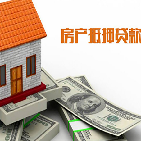 坊子房屋抵押贷款利率是多少?